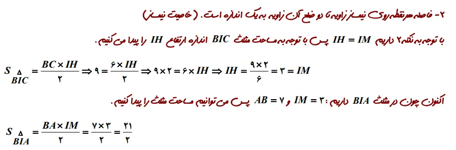پاسخ سوال فصل سوم آزمون تیزهوشان 1403