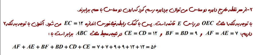 پاسخ سوال مربوط به فصل سوم آزمون تیزهوشان 1402