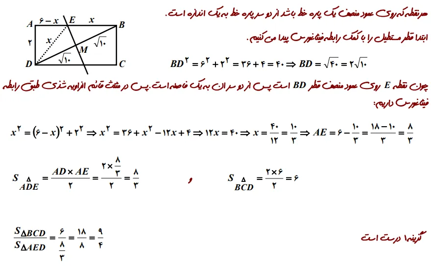 پاسخ سوال مربوط به فصل سوم آزمون تیزهوشان 1403