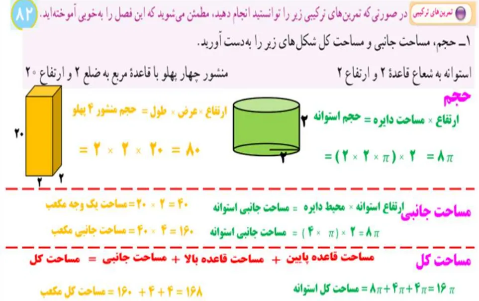 سوال 1 تمرین های ترکیبی صفحه 82 ریاضی هفتم