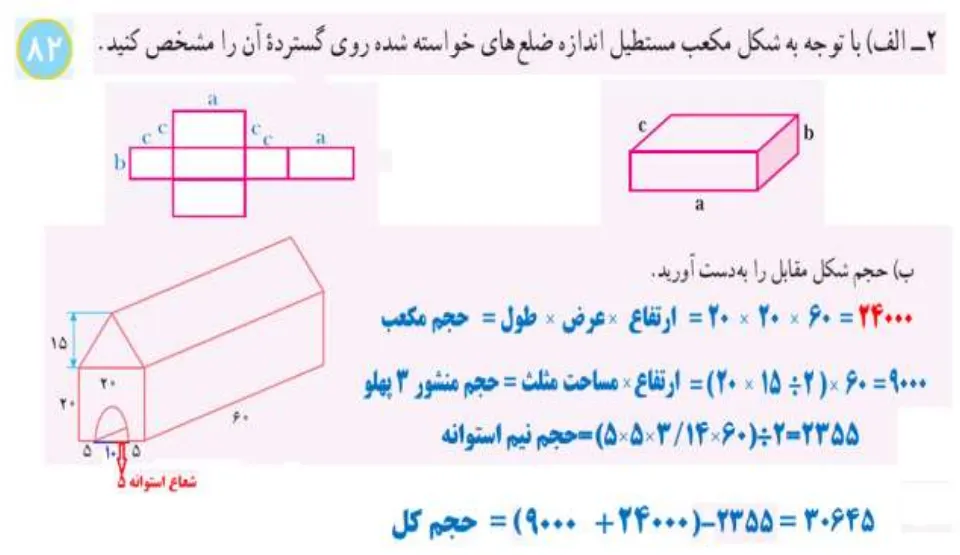 سوال 2 تمرین های ترکیبی صفحه 82 ریاضی هفتم