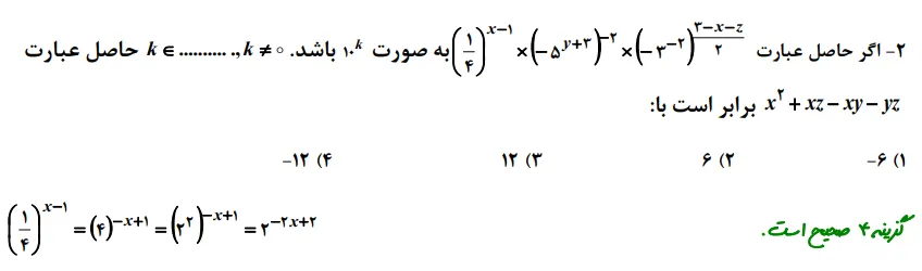 سوال آزمون تیزهوشان ریاضی نهم فصل چهارم سال 1399