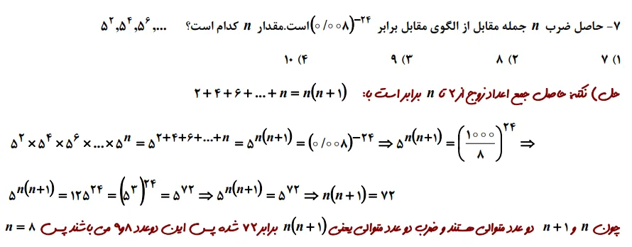 سوال آزمون تیزهوشان ریاضی نهم فصل چهارم سال 1403