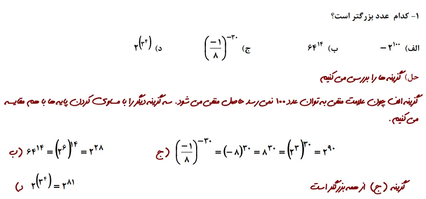 سوال آزمون تیزهوشان سال 1401 مربوط به فصل چهارم ریاضی نهم