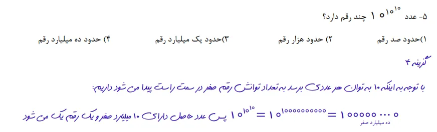 سوال فصل چهارم ریاضی نهم آزمون تیزهوشان 1400
