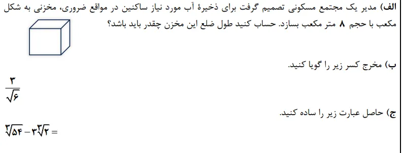 سوال نهایی ریاضی نهم سال 1404 فصل چهارم ساعت ده و نیم