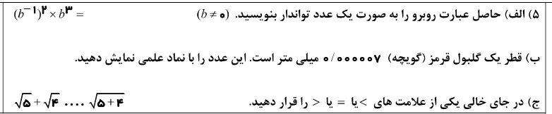 سوال نهایی فصل چهار ریاضی نهم خرداد 1403 ساعت 15 و 30
