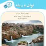 فصل چهارم ریاضی سال نهم توان و ریشه