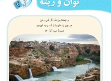 فصل چهارم ریاضی سال نهم توان و ریشه