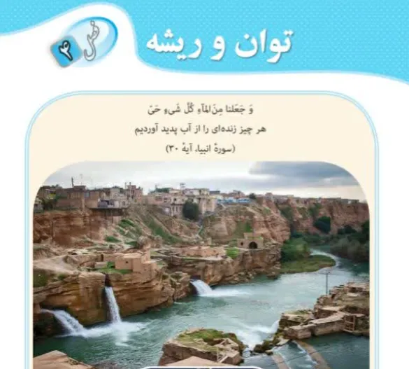 فصل چهارم ریاضی سال نهم توان و ریشه