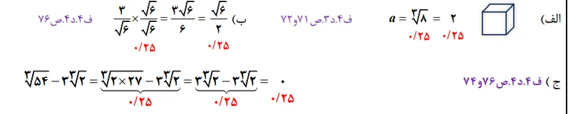 پاسخ سوال نهایی ریاضی نهم سال 1404 فصل چهارم ساعت ده و نیم