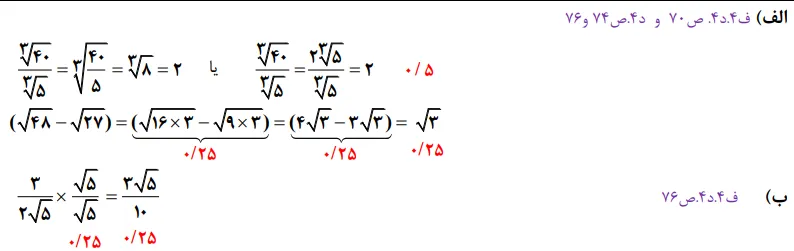 پاسخ سوال نهایی ریاضی نهم فصل 4 ساعت هفت و نیم