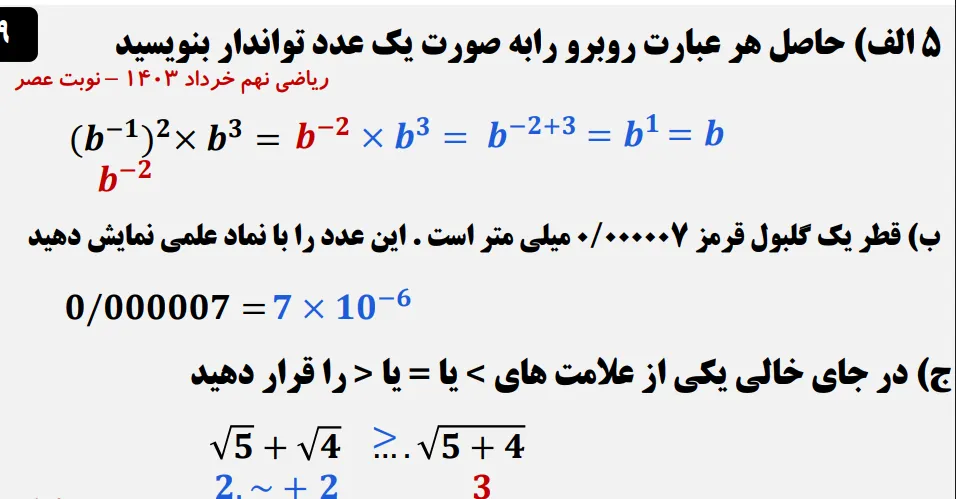 پاسخ سوال نهایی فصل چهار ریاضی نهم خرداد 1403 ساعت 15 و 30