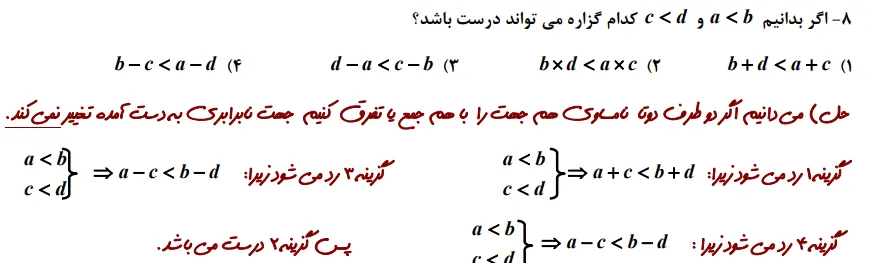 سوال آزمون نمونه و تیزهوشان ریاضی نهم سال 1401 از فصل پنجم