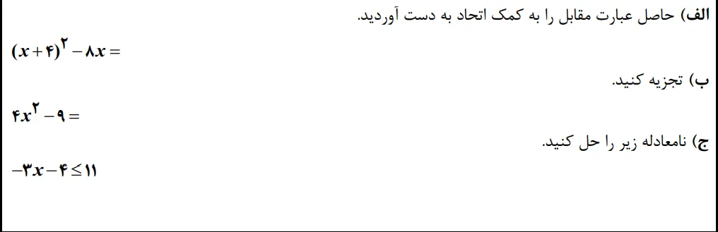 سوال خرداد 1404 نوبت صبح فصل پنج ریاضی 9