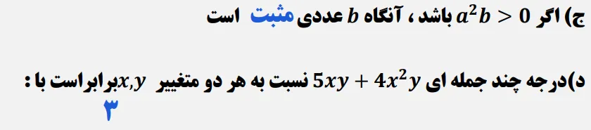 سوال فصل پنج ریاضی نهم ازمون نهایی خرداد 1403 نوبت عصر