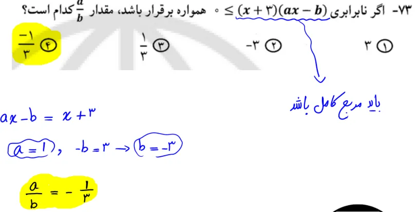 سوال مربوط به فصل پنجم ریاضی نهم آزمون تیزهوشان و نمونه دولتی سال 1404