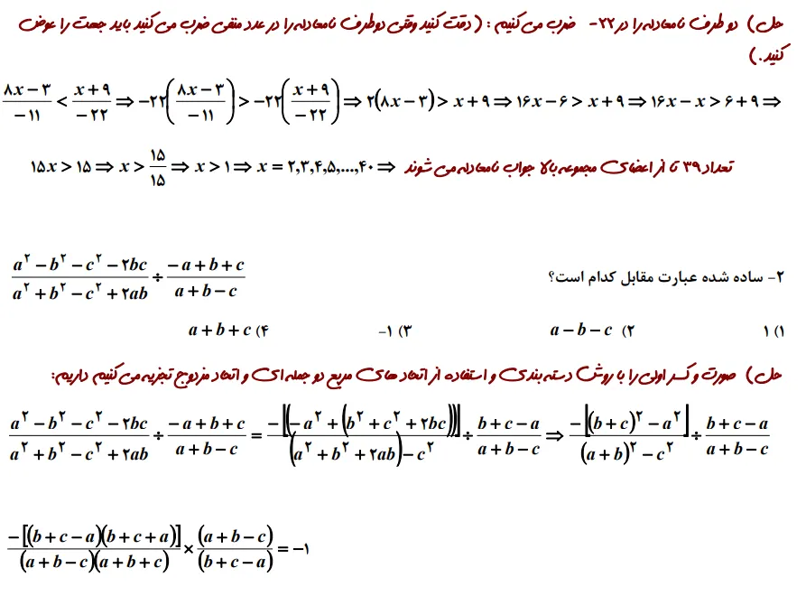 سوالات فصل پنج آزمون تیزهوشان سال 1403 مربوط به ریاضی نهم