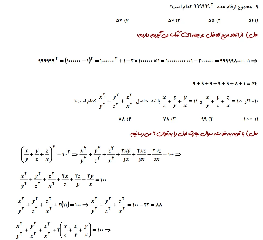 سوالات فصل پنجم آزمون نمونه و تیزهوشان پایه نهم سال 1402