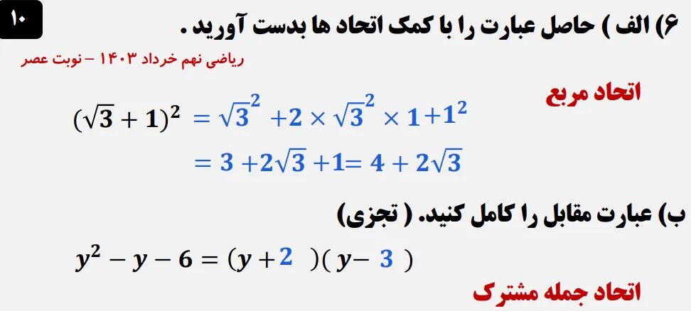 سوالی از ازمون خرداد 1403 نوبت عصر نهایی نهم از فصل 5