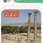 فصل پنجم ریاضی پایه نهم