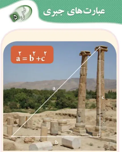 فصل پنجم ریاضی پایه نهم