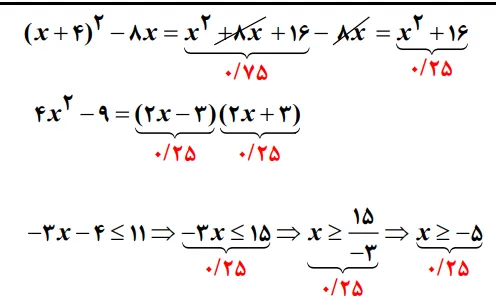 پاسخ سوال خرداد 1404 نوبت صبح فصل پنج ریاضی 9