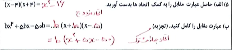 پاسخ سوال نهایی پایه نهم نوبت صبح سال 1403 از فصل 9