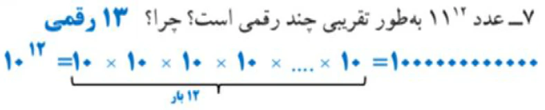 جواب سوال ۷ تمرین صفحه ۸۶ ریاضی ۷ ام