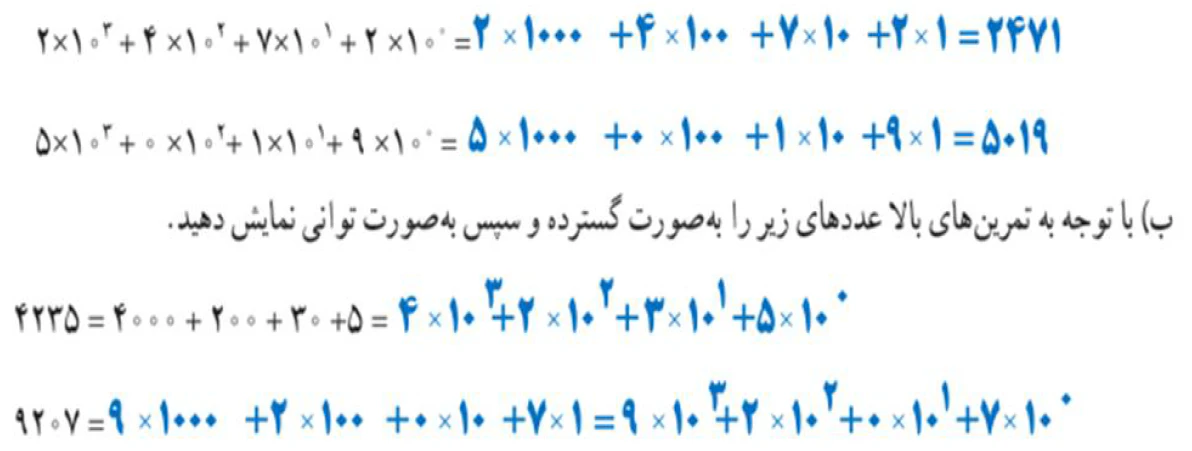 سوال دو تمرین ۸۹ ریاضی هفتم