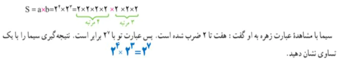 فعالیت صفحه ۹۰ سوال ۱ ریاضی پایه ۷ام