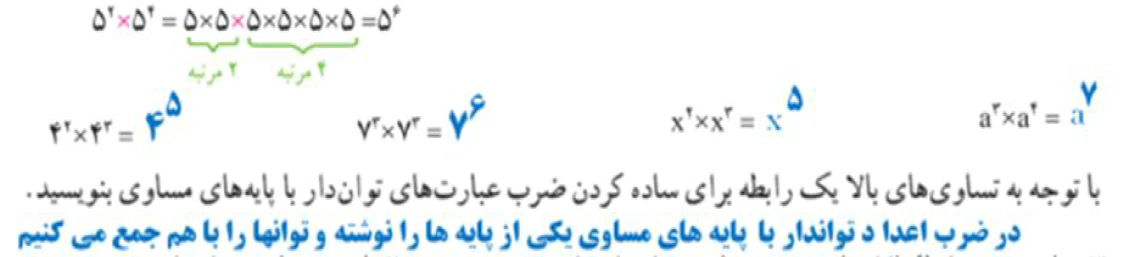 فعالیت صفحه ۹۰ سوال دو ریاضی هفتم