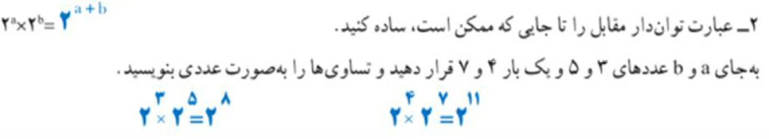 سوال ۲ فعالیت صفحه ۹۱ ریاضی هفتم