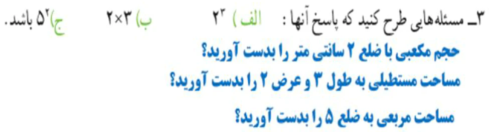 سوال ۳ صفحه ۹۲ ریاضی هفتم جواب