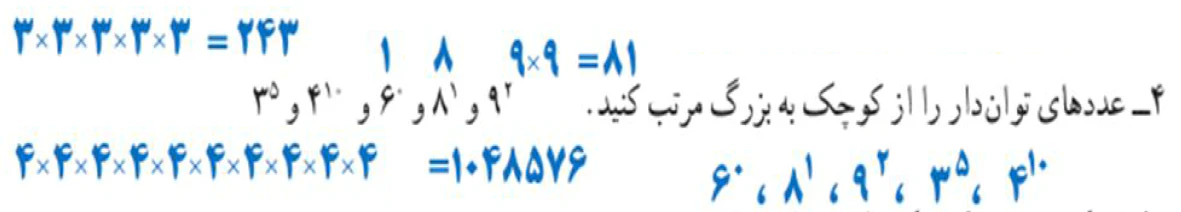 حل تمرین ۴ ریاضی هفتم صفحه ۹۲