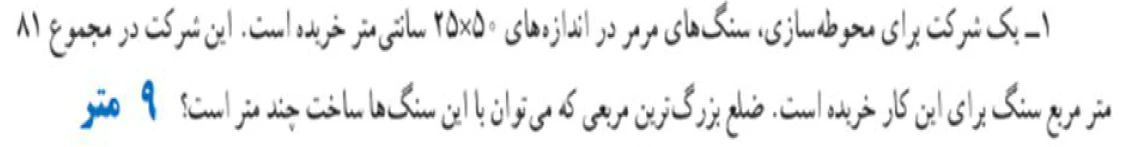 فعالیت صفحه ۹۳ سوال ۱ ریاضی هفتم جوابش