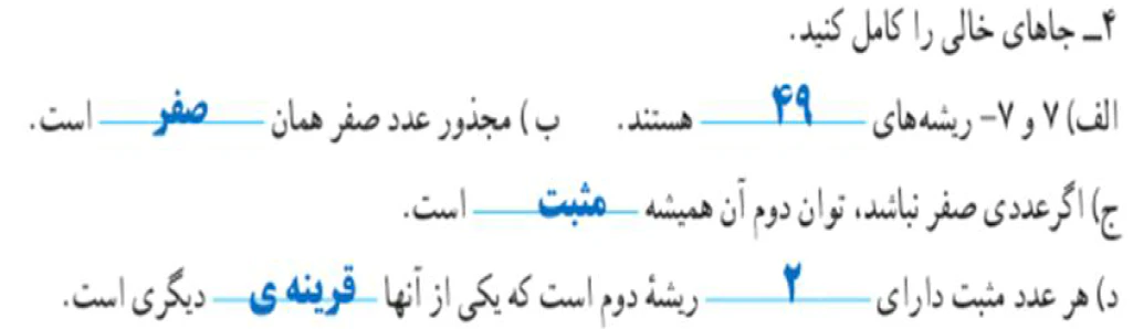 جواب تمرین ۴ صفحه ۹۵ ریاضی ۷ام
