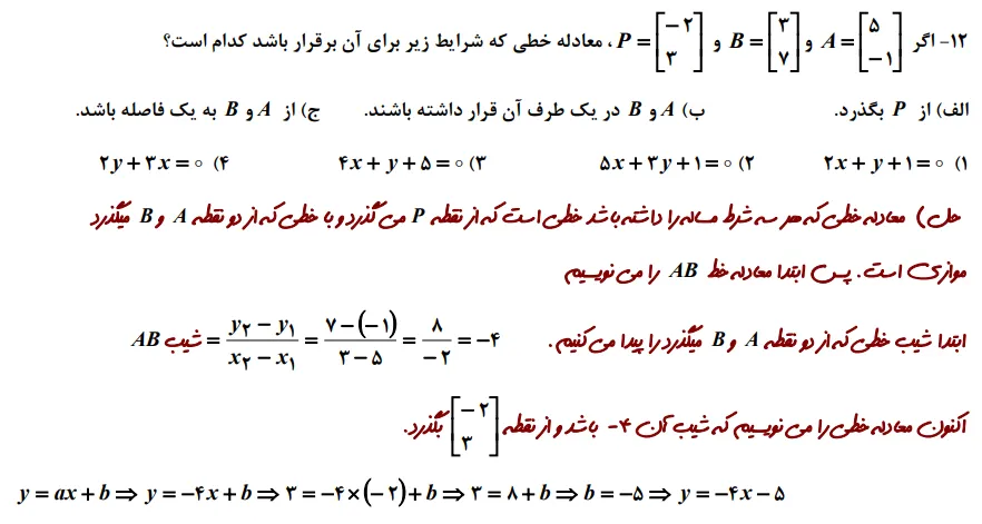 سوال آزمون تیزهوشان 1403 نهم از فصل ششم