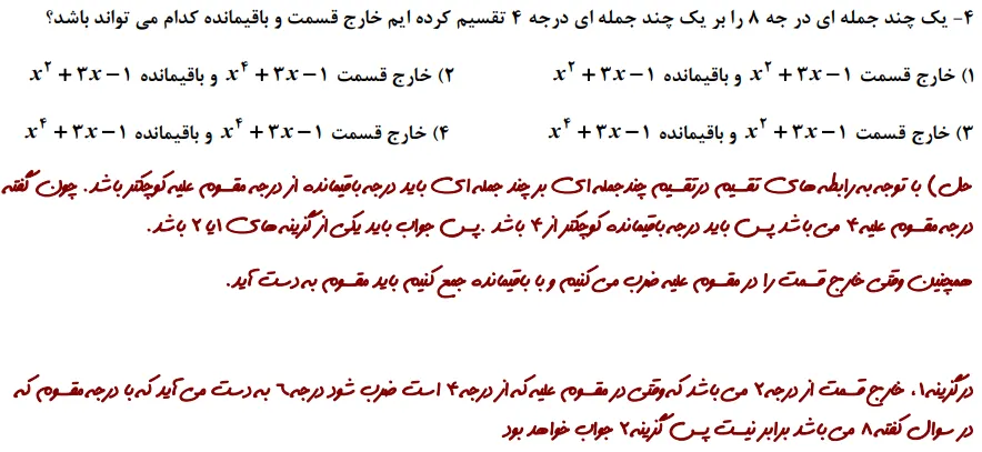 سوال آزمون تیزهوشان نهم سال 1401 از فصل هفتم