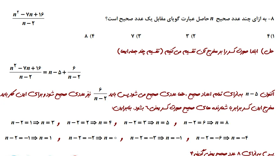 سوال آزمون تیزهوشان نهم سال 403 از فصل 7