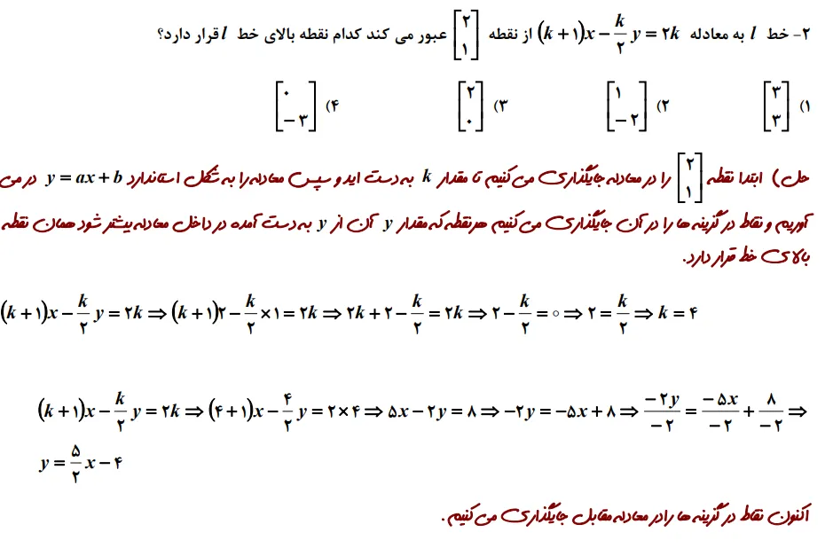 سوال آزمون تیزهوشان پایه نهم از فصل 6 سال 1402