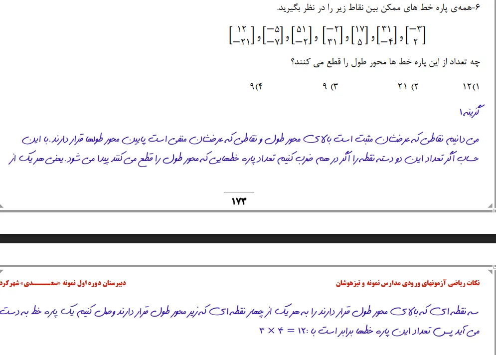 سوال آزمون نمونه و تیزهوشان سال 1400 پایه نهم فصل 6