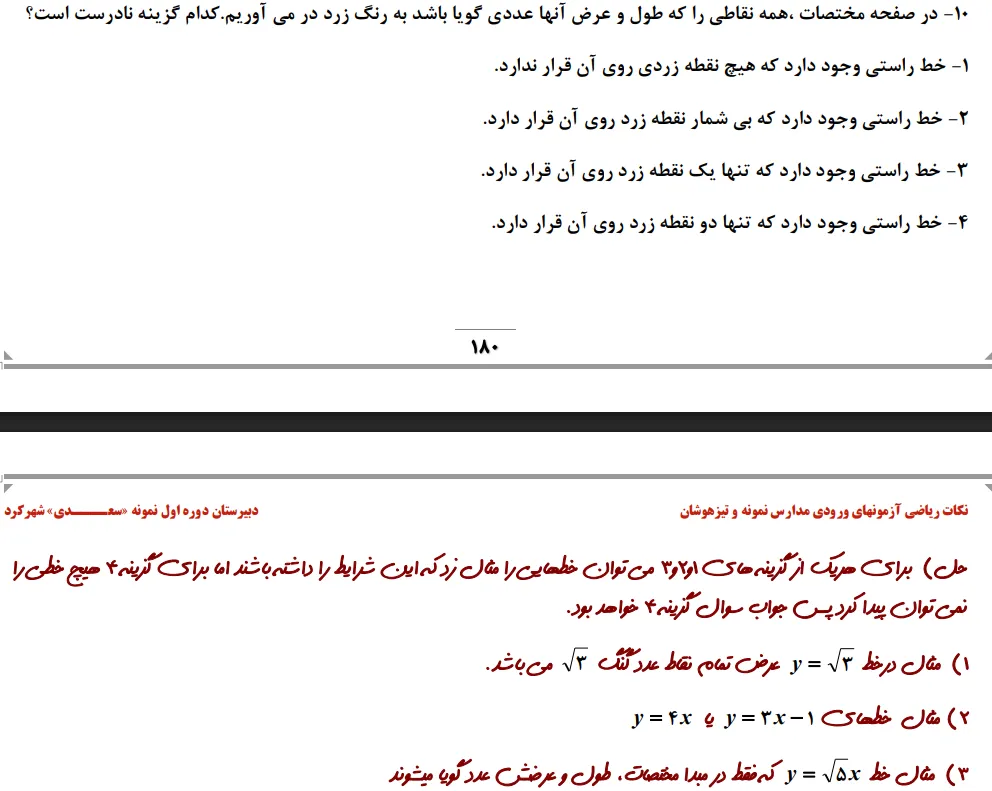 سوال آزمون نمونه و تیزهوشان سال 1401 پایه نهم از فصل 6
