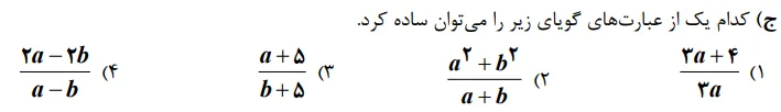 سوال تستی نهایی نهم خرداد 404 از فصل هفتم