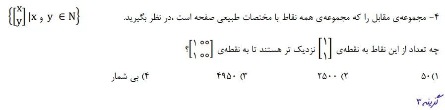 سوال تیزهوشان نهم سال 1400 از فصل ششم