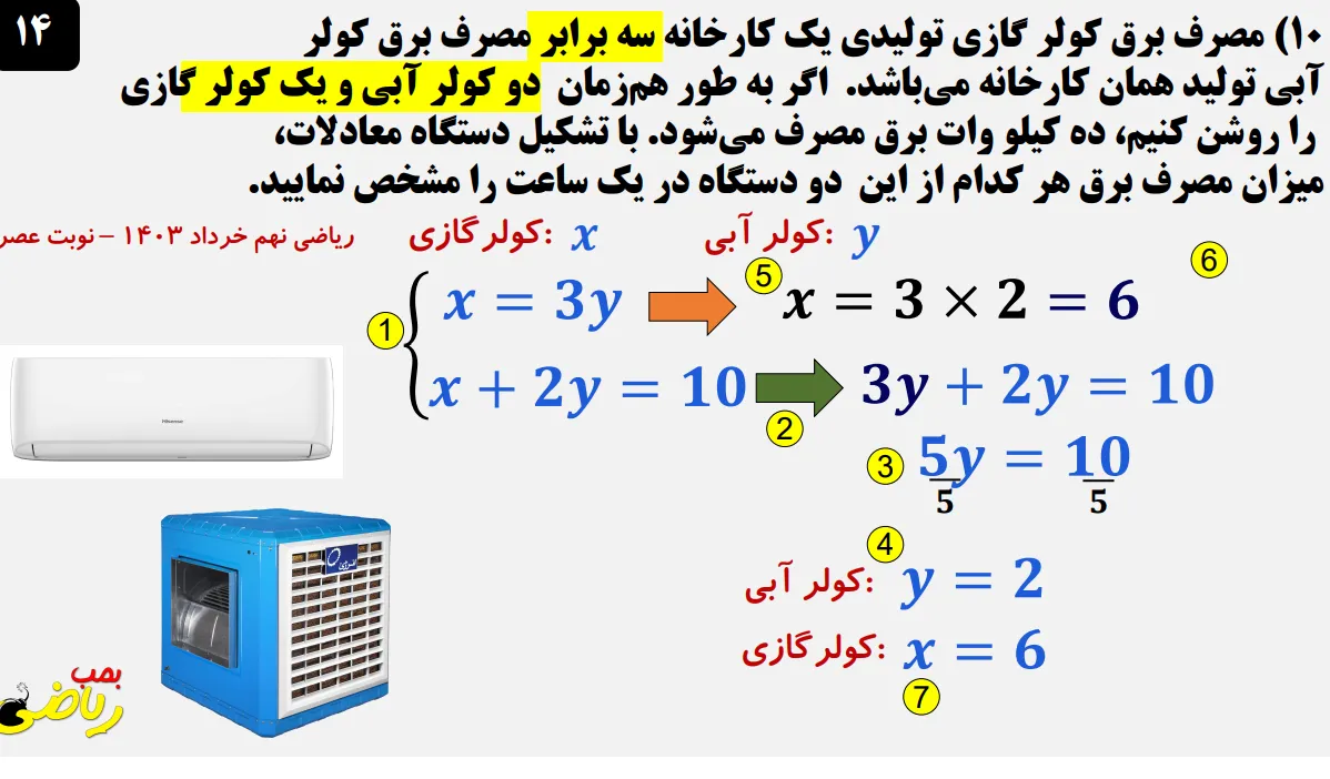 سوال فصل ششم ریاضی نهم نهایی خرداد 1403 ساعت 15 و 30