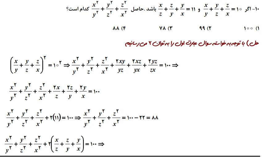سوال فصل هفتم ریاضی پایه نهم آزمون تیزهوشان سال 1402