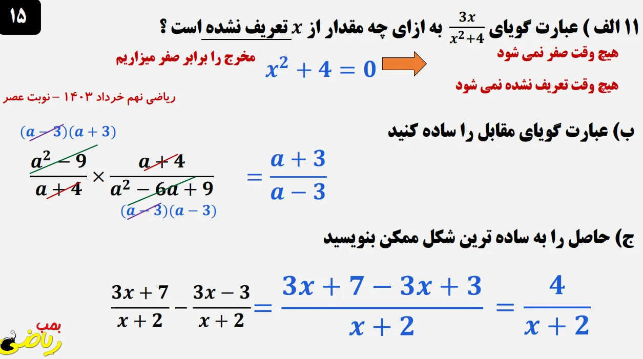 سوالات خرداد 403 ساعت سه و نیم سال نهم فصل هفتم