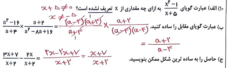 سوالات فصل هفتم آزمون نهایی نهم خرداد 403 ساعت ده و نیم