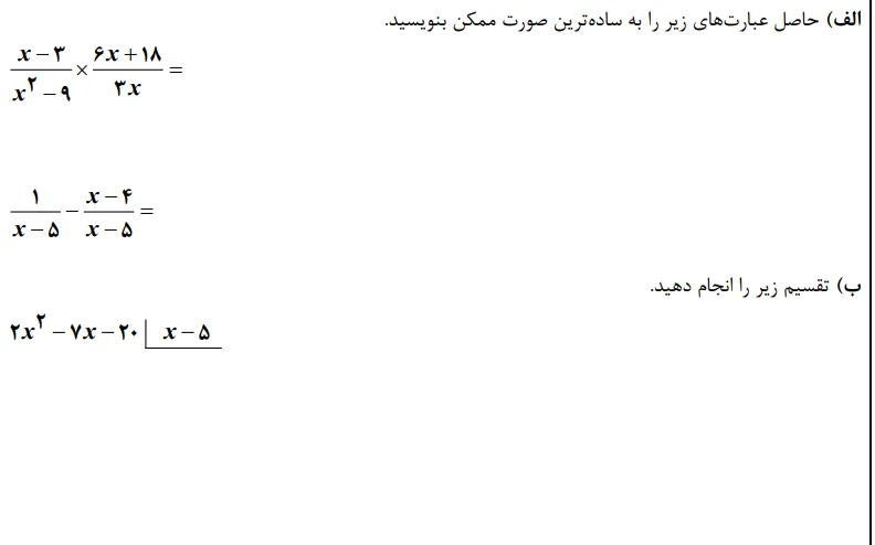 سوالات نهایی نهم از فصل هفتم خرداد 404 ساعت ده و نیم